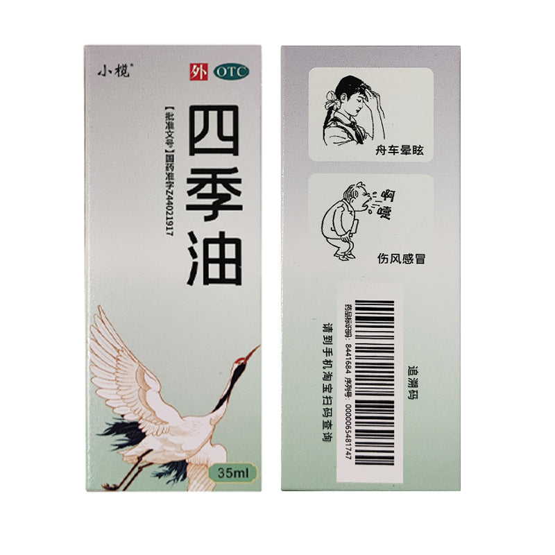 xiangshantang Four Seasons Oil Carsickness, heat stroke and cold medicine