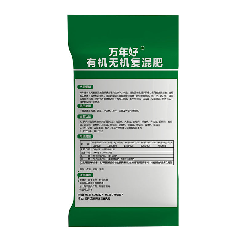 dibao Organic-inorganic compound fertilizer Universal bacterial fertilizer