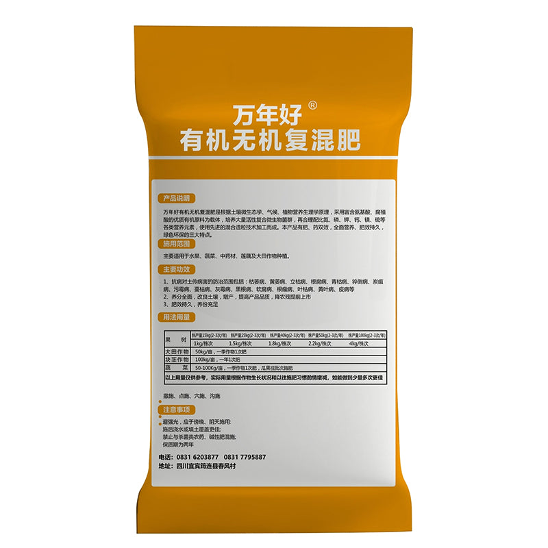 dibao Organic-inorganic compound fertilizer-Zhuangguo general bacterial fertilizer