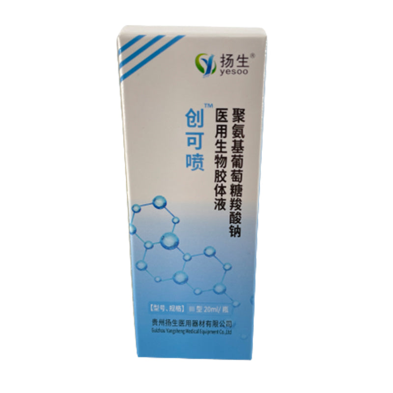 yangsheng Chuangke Spray Polyglucosamine Sodium Carboxylate Medical Bio-colloid Solution