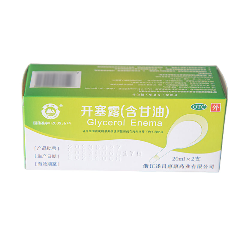 huikang Xiaowei Brand] Keserol (with glycerol) 20ml*2 sticks  For constipation medical grade