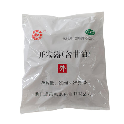 huikang Xiaowei Brand] Keserol (with glycerol) 20ml*25pcs  For constipation medical grade