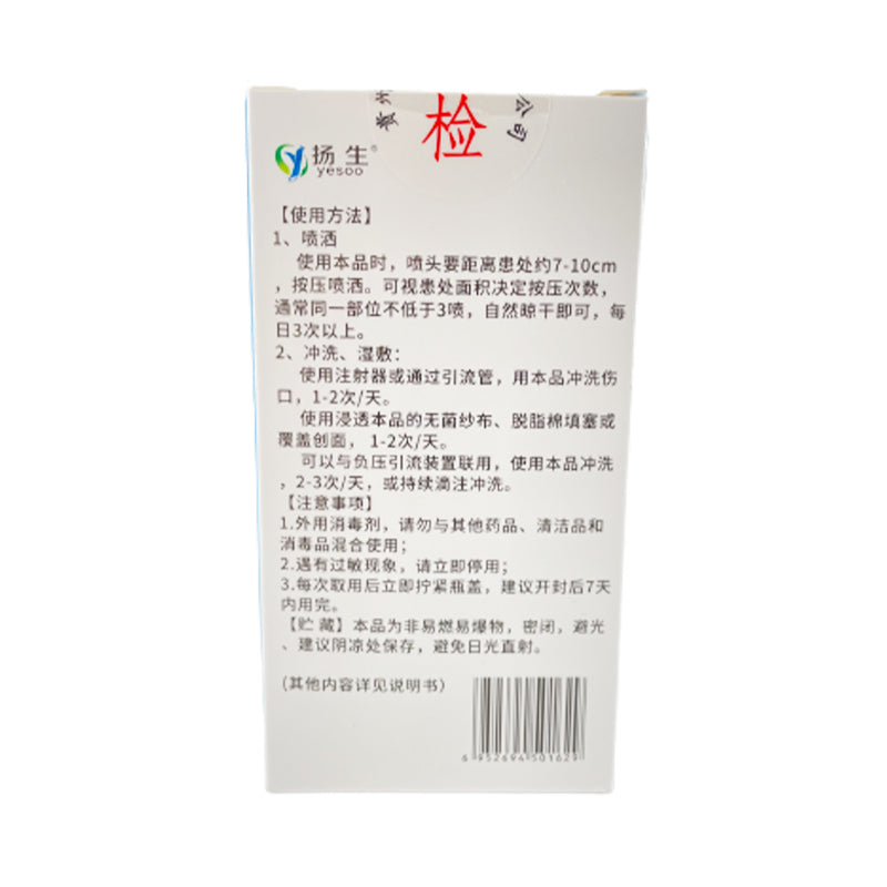 yangsheng Hypochlorous acid wound disinfectant