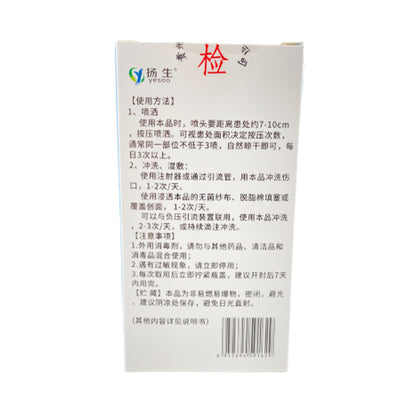 yangsheng Hypochlorous acid wound disinfectant