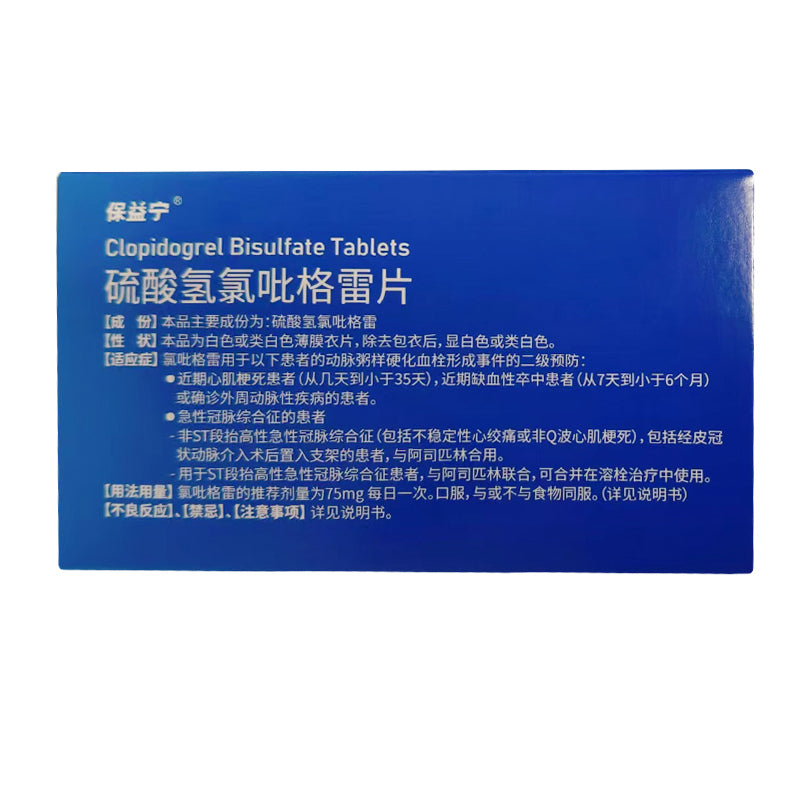 xiangshantang Clopidogrel Hydrogen Sulfate Tablets 75mg*35 tablets   Cardio-cerebrovascular drugs