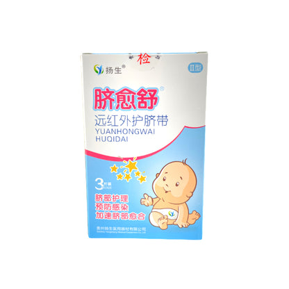 yangsheng Umbilicus is more comfortable and far infrared umbilical cord is protected
