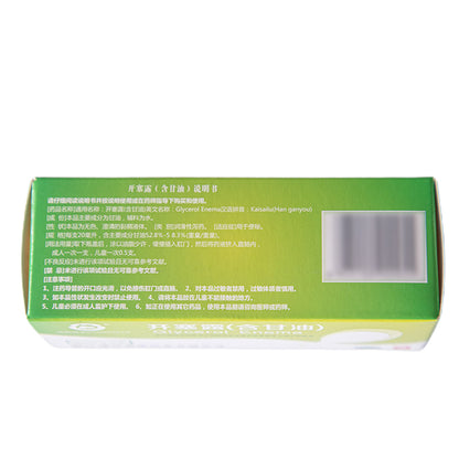 huikang Xiaowei Brand] Keserol (with glycerol) 20ml*2 sticks  For constipation medical grade