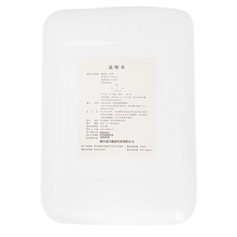 huikang Xiaojing Brand] Pharmaceutical excipient glycerin 25kg   Glycerol pharmaceutical grade