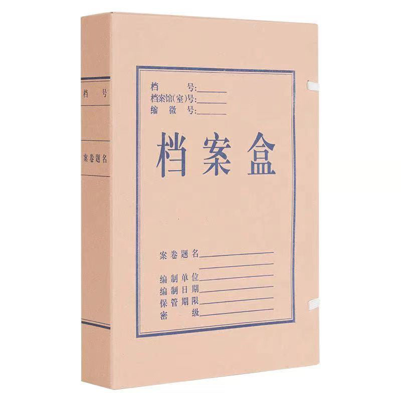 chengguan Kraft paper archive boxes are used for office storage, filing of documents and materials(Please consult customer service for pricing)Minimum order quantity: 10,000 pieces