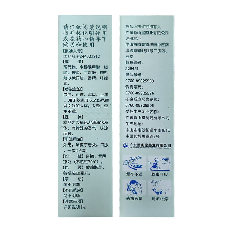 xiangshantang Roller Ball Essence Essence of wind oil   Cool oil for mosquito bites
