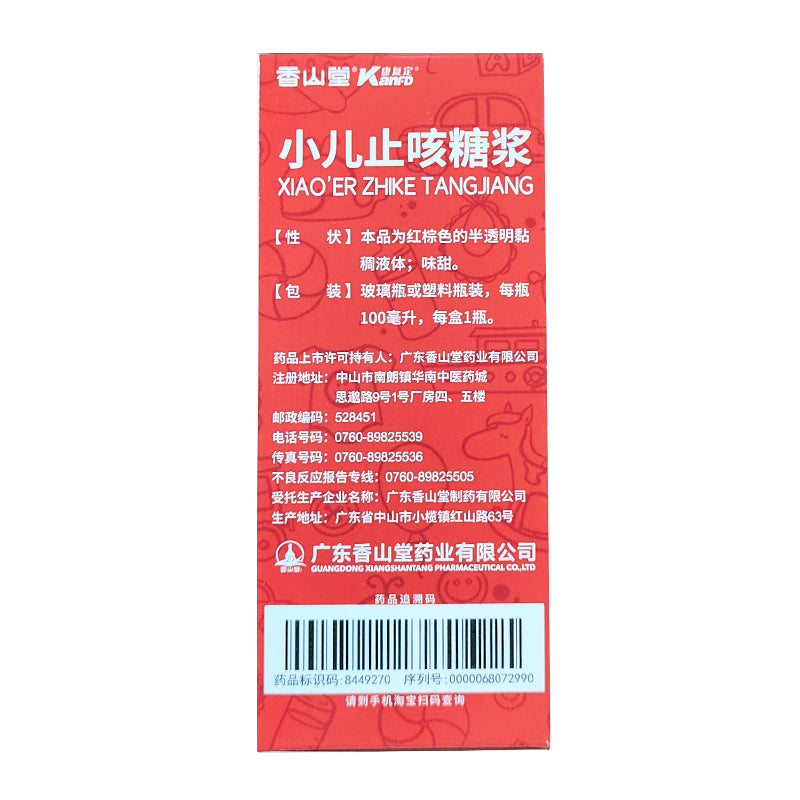 xiangshantang Pediatric Cough Syrup