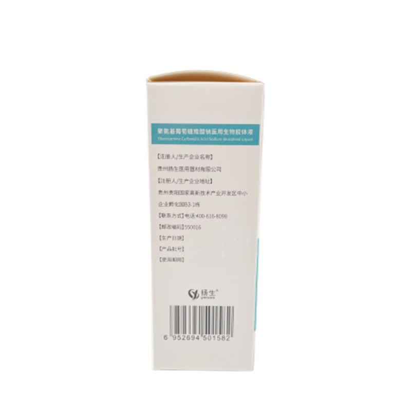 yangsheng Chuangyumei polyglucosamine sodium carboxylate medical biological colloid solution