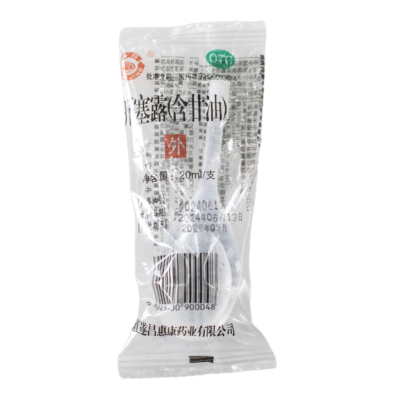 huikang Xiaowei Brand] Keserol (with glycerol) 20ml*25pcs  For constipation medical grade