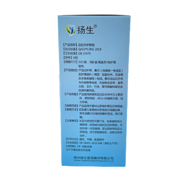 yangsheng Beiqikang far infrared navel protection treasure