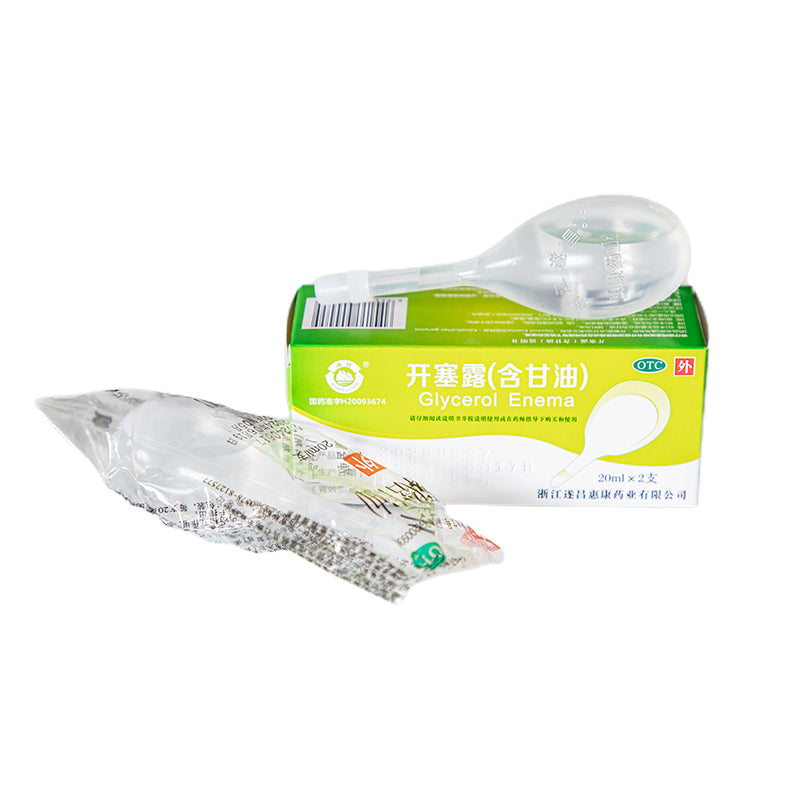 huikang Xiaowei Brand] Keserol (with glycerol) 20ml*2 sticks  For constipation medical grade
