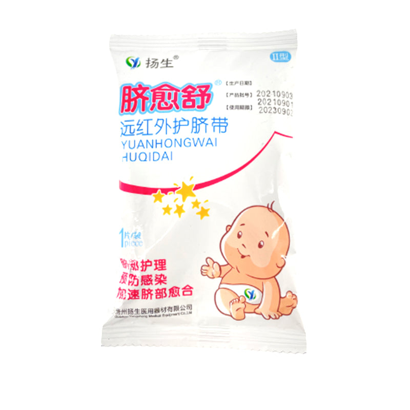 yangsheng Umbilicus is more comfortable and far infrared umbilical cord is protected