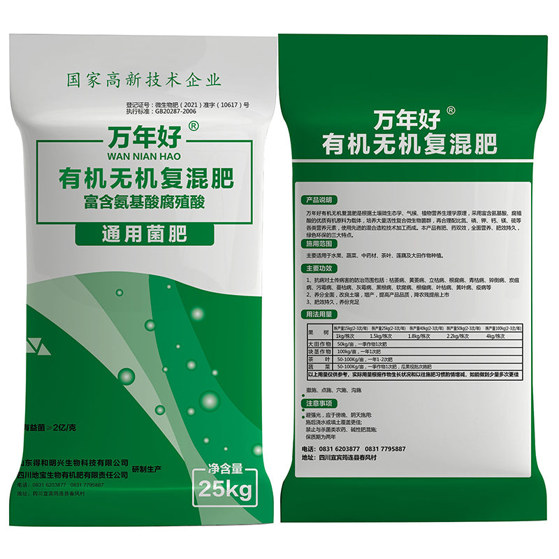 dibao Organic-inorganic compound fertilizer Universal bacterial fertilizer