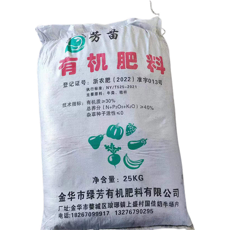 lvfang ‘Fangmiao’ Brand Organic Fertiliser 10t  Large capacity vegetable flower planting special