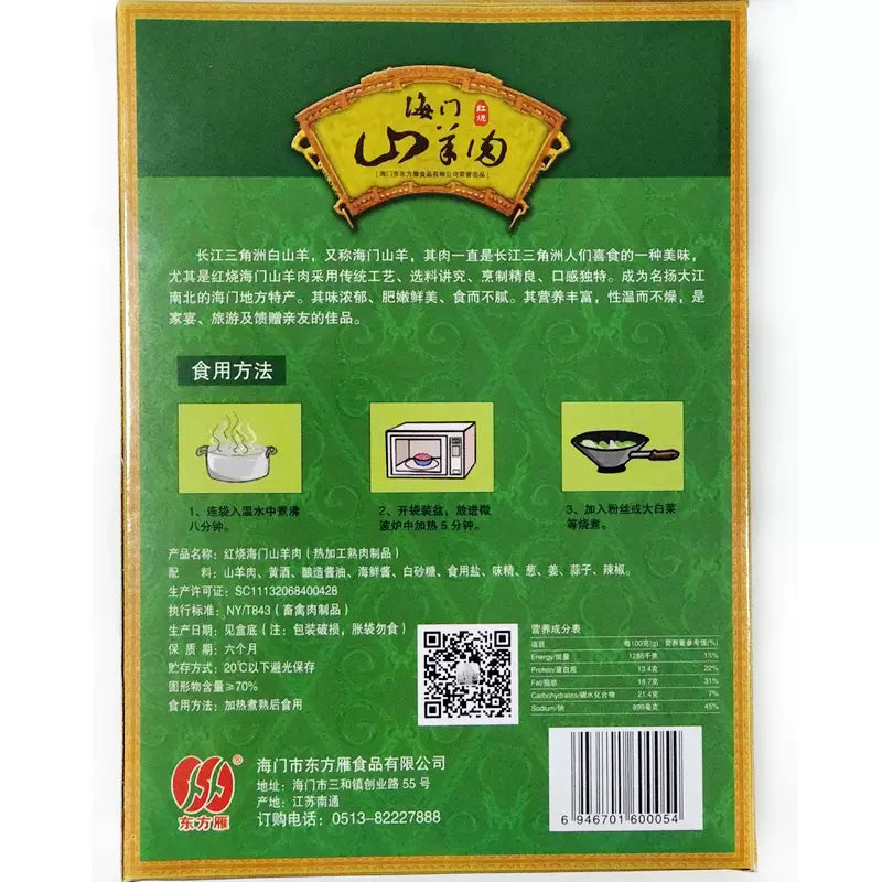 dongfangyan Braised Haimen goat meat in soy sauce 450g*2  Pure Lamb Gift Box Lamb Vacuum Packaging Lamb