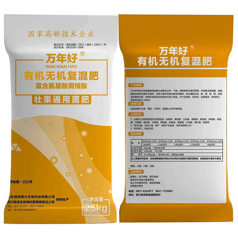 dibao Organic-inorganic compound fertilizer-Zhuangguo general bacterial fertilizer