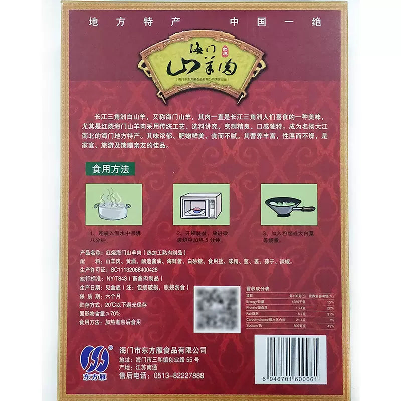 dongfangyan Braised Haimen goat meat in soy sauce 300g*4  Pure Lamb Gift Box Lamb Vacuum Packaging Lamb