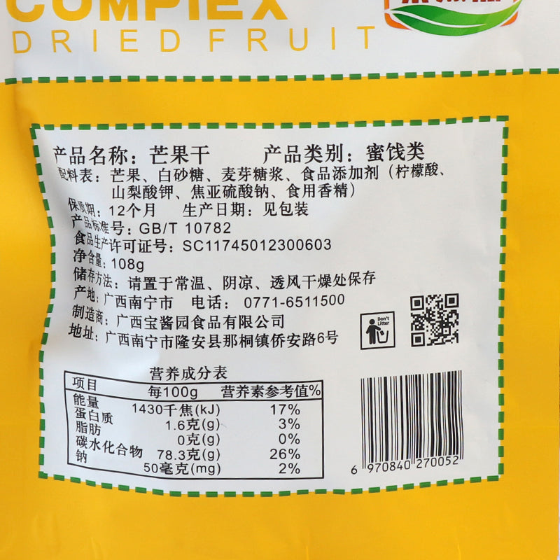 baojiangyuan Sure enough, send transparent packaged dried mango 108g